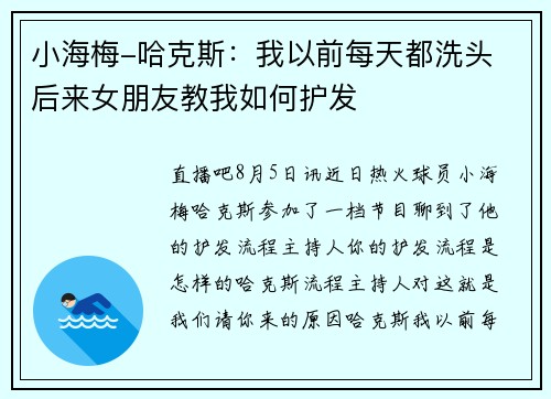 小海梅-哈克斯：我以前每天都洗头 后来女朋友教我如何护发